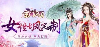 《京门风月》专为女性定制手游